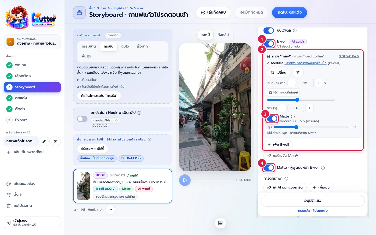ช่อง B-roll และ Matte ของฉาก