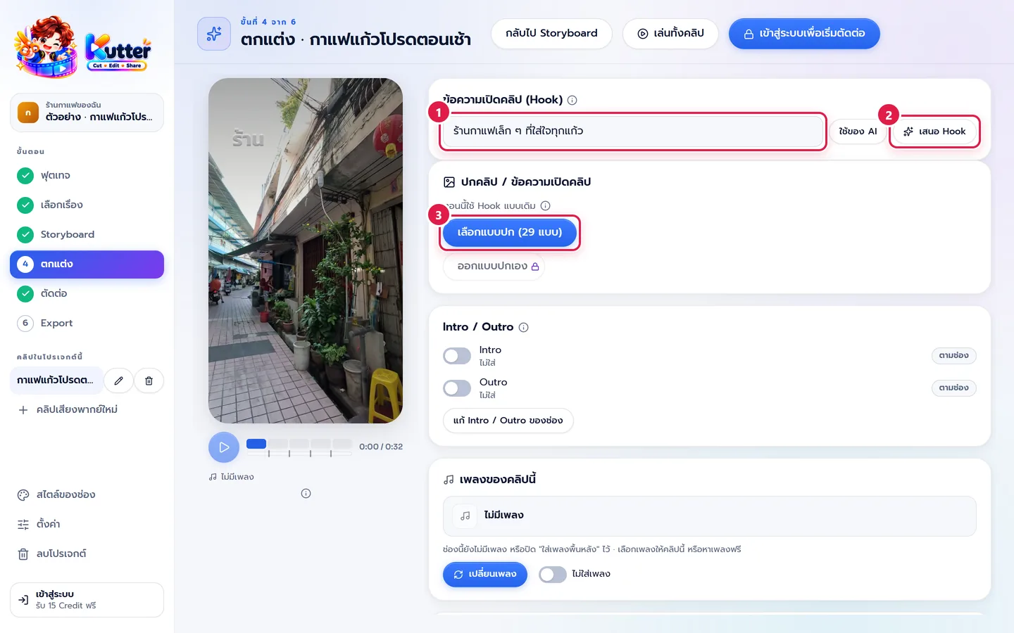 เสนอ Hook และปกคลิป