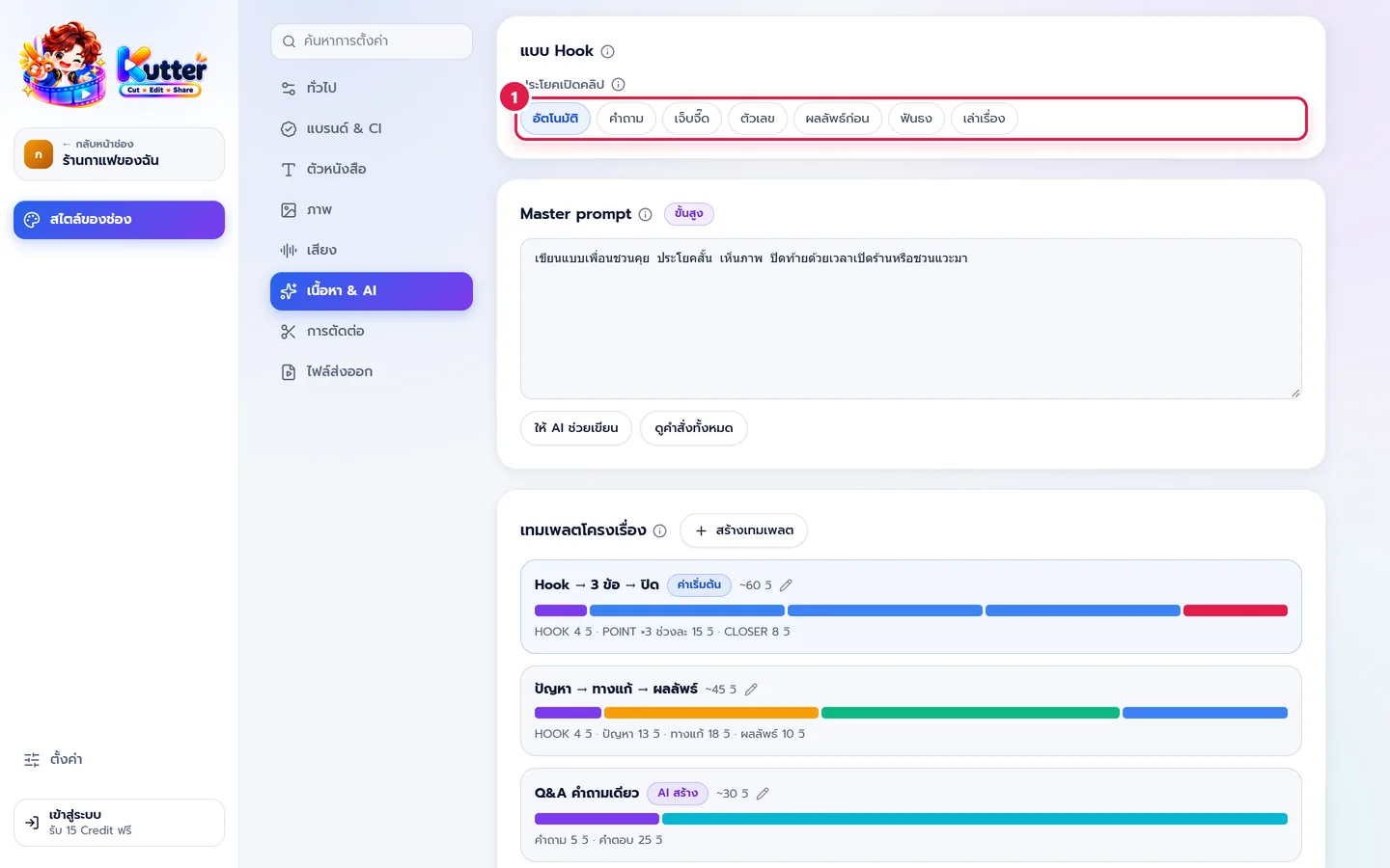 แบบ Hook 6 แบบ + อัตโนมัติ