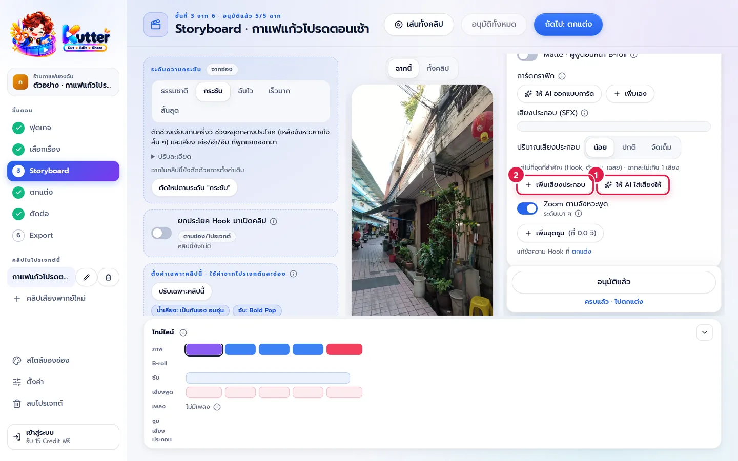 ปุ่มเสียงประกอบในฉาก