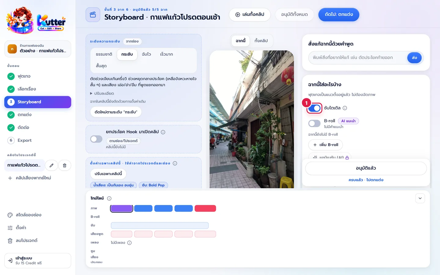 สวิตช์ซับรายฉาก