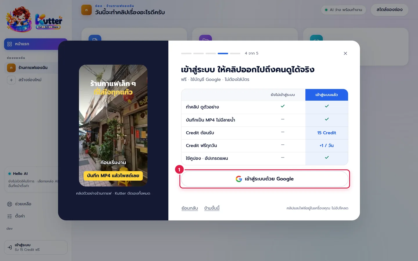ขั้นเข้าสู่ระบบ ตารางสิ่งที่ได้