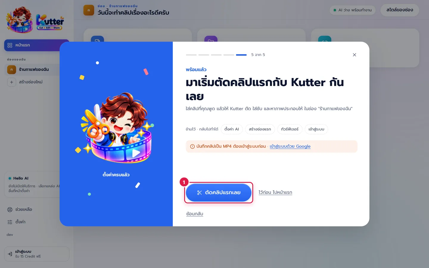 ขั้นเริ่มใช้งาน ปุ่มตัดคลิปแรกเลย