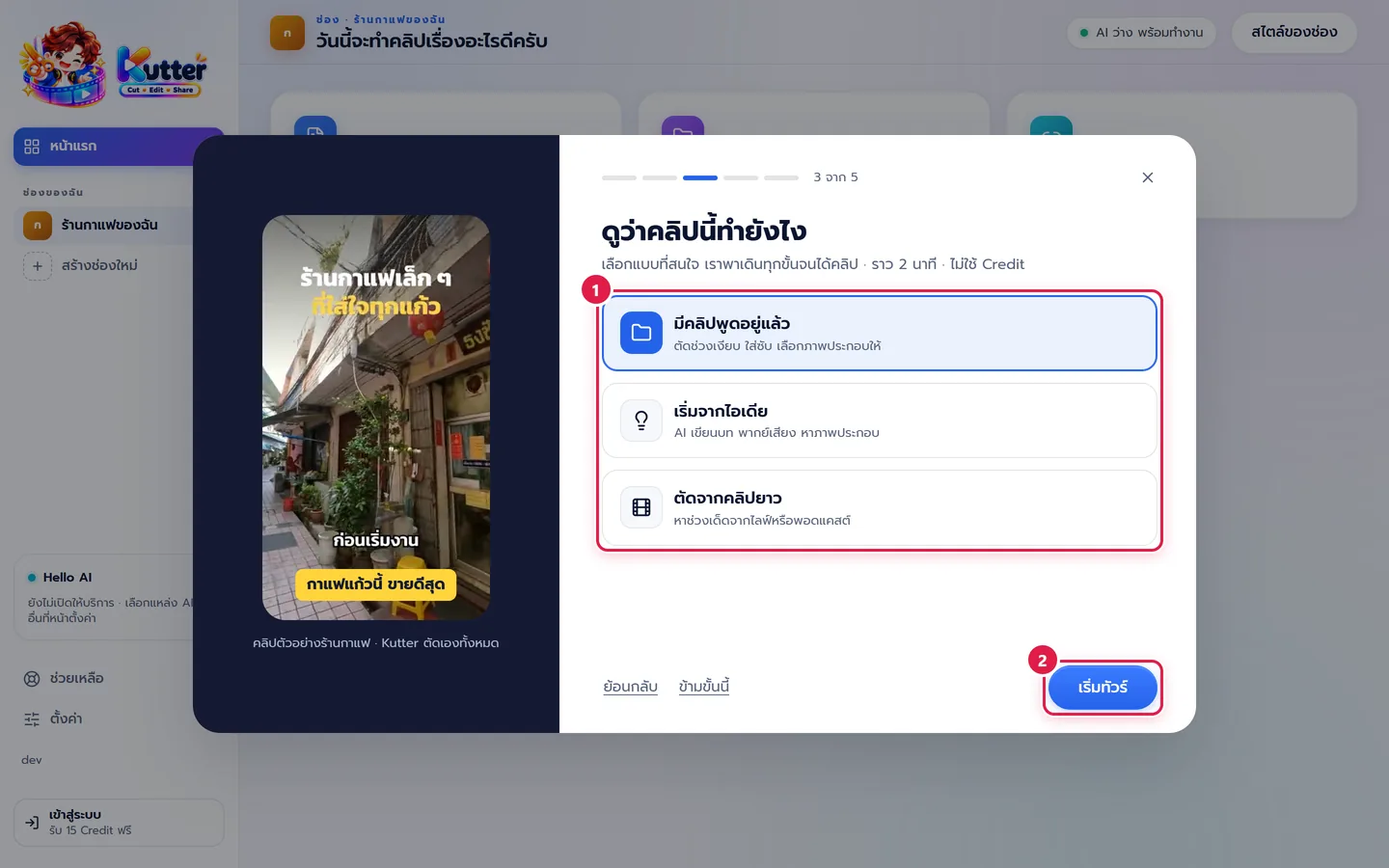 ขั้นทัวร์ฟีเจอร์ เลือกแบบที่สนใจ
