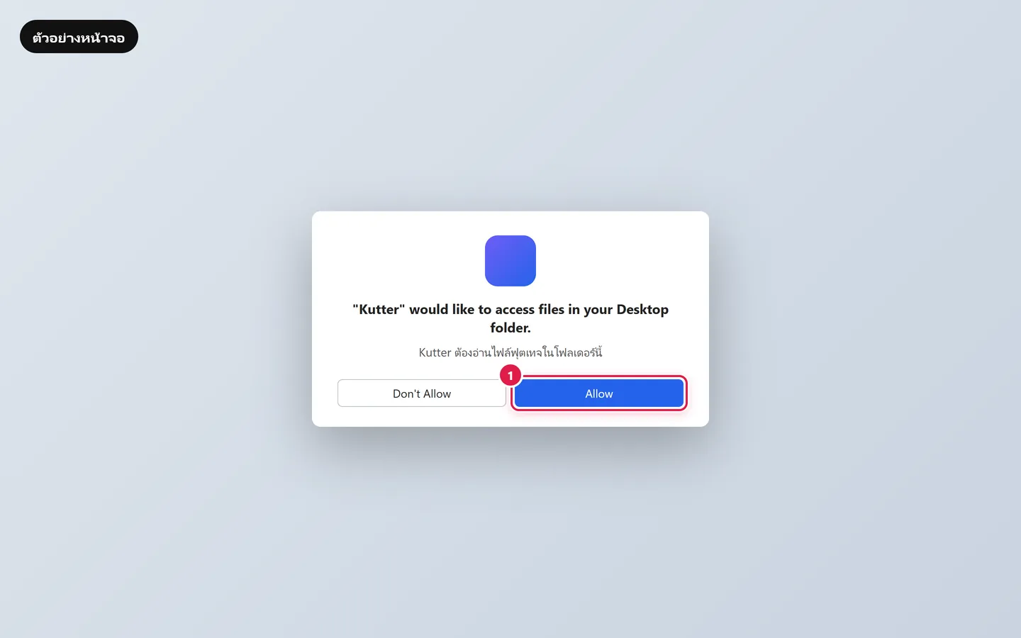 macOS ขออนุญาตให้ Kutter อ่านไฟล์ในโฟลเดอร์