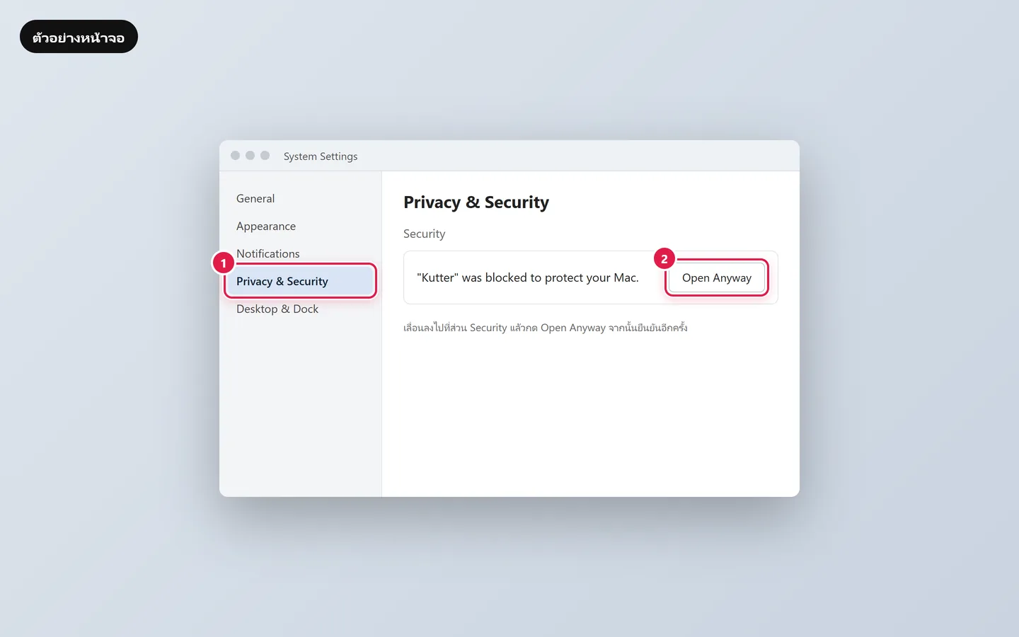 ปุ่ม Open Anyway ใน Privacy & Security