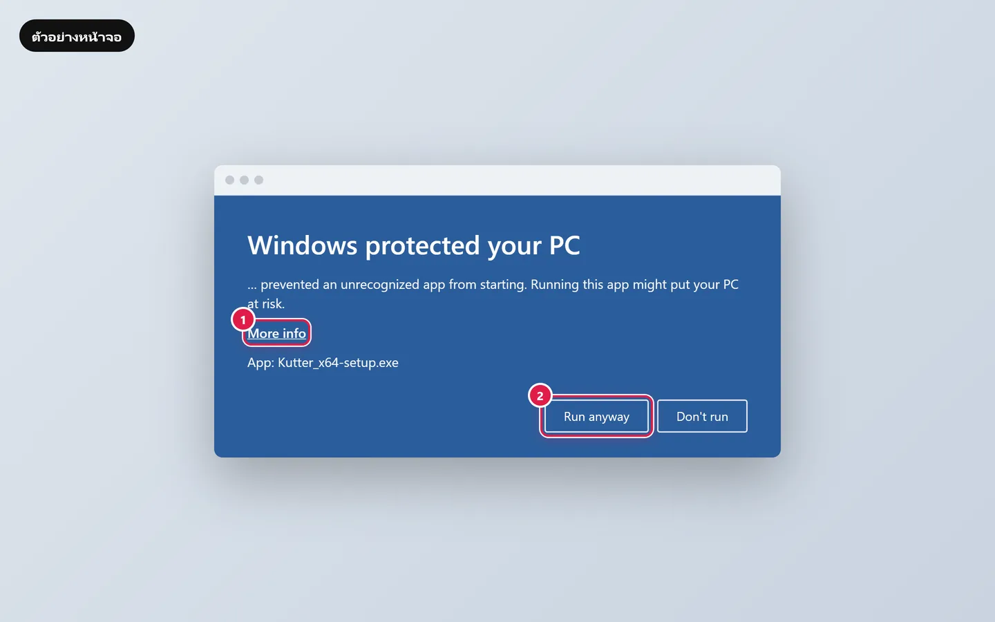 หน้าต่าง Windows protected your PC: กด More info แล้ว Run anyway