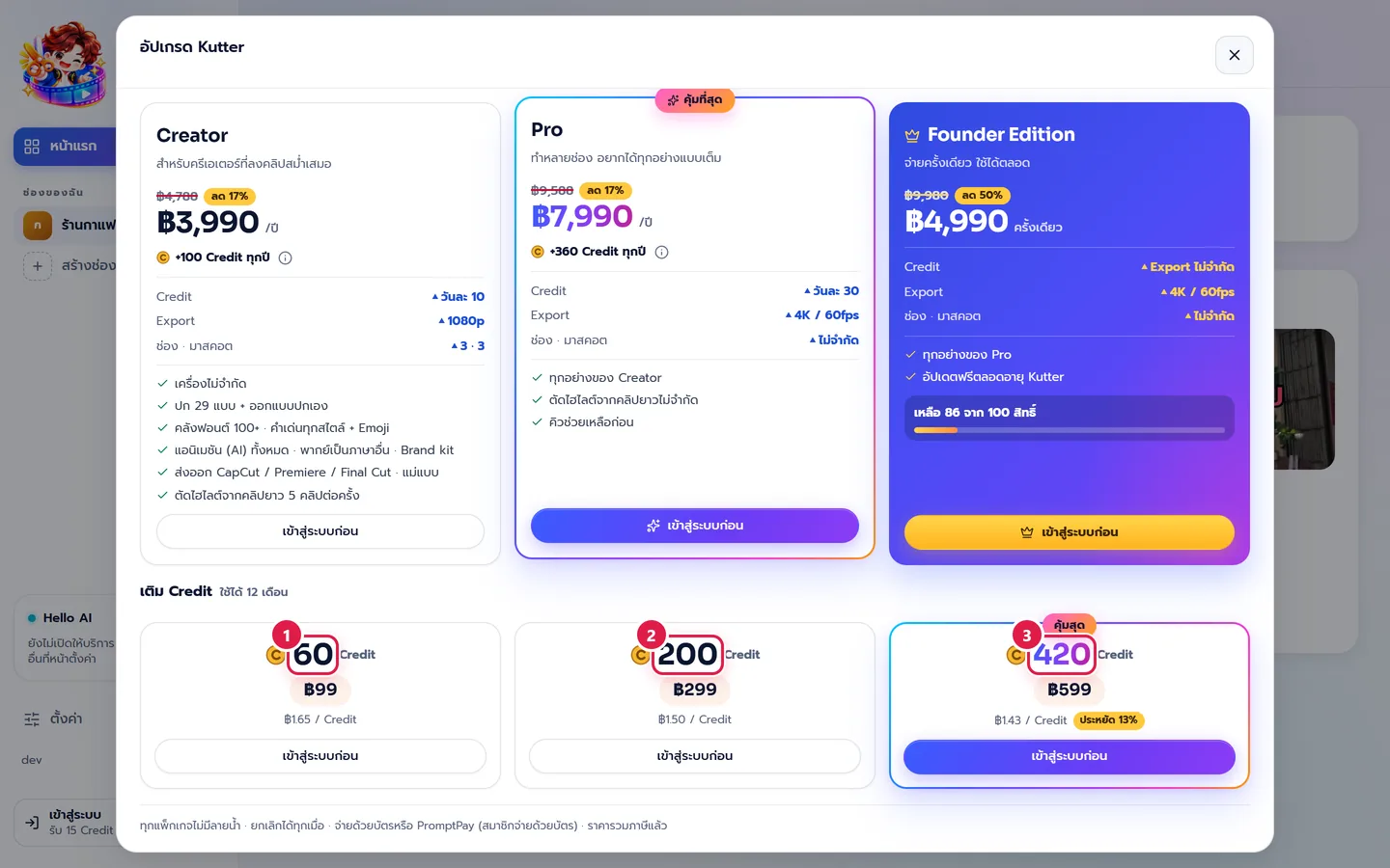 แพ็กเติม Credit