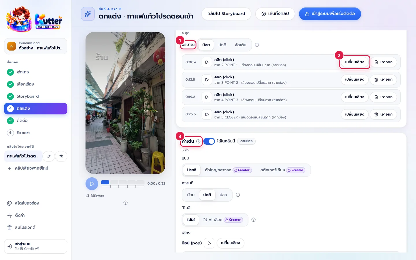 เสียงประกอบและคำเด่นของคลิป