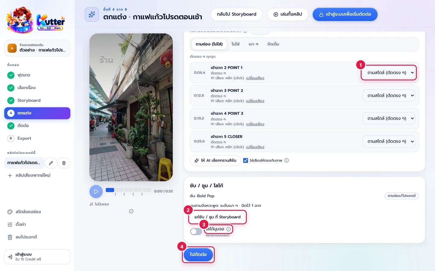 ทรานสิชันแต่ละจุด ซับ ซูม และโลโก้