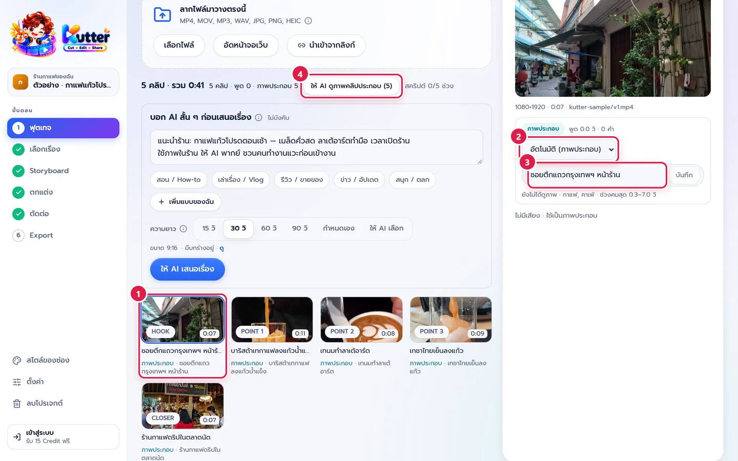 เลือกคลิป ชนิดคลิป คำอธิบายภาพ และให้ AI ดูภาพ