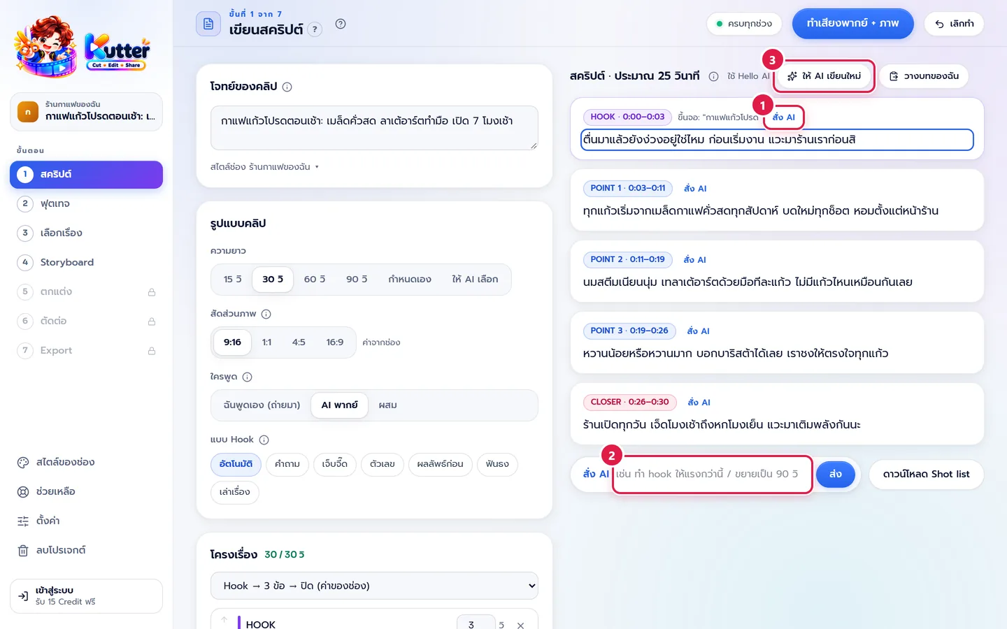 ปุ่มสั่ง AI แชต และเขียนใหม่