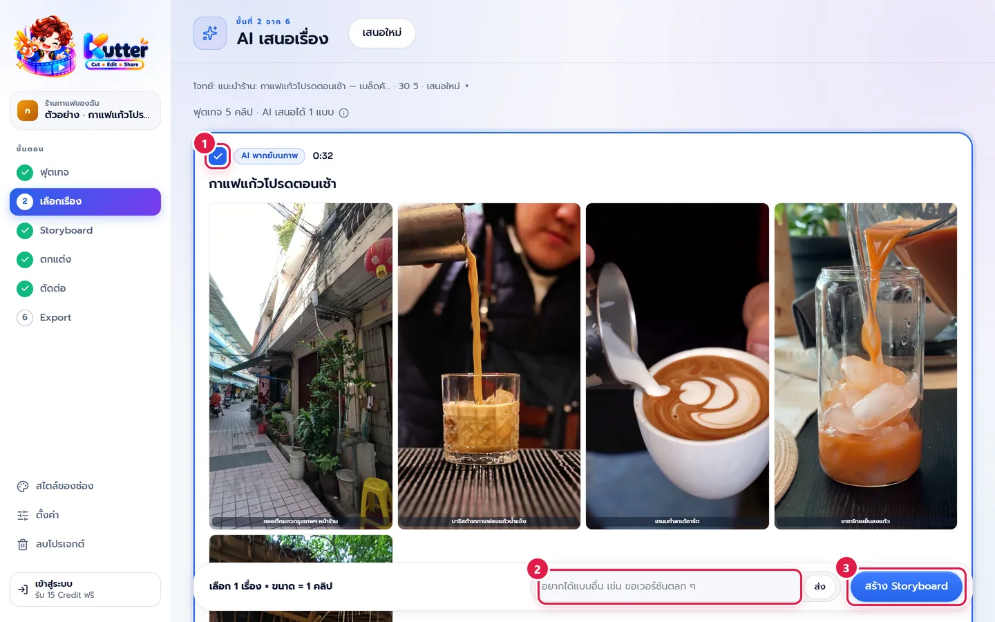 การ์ดเรื่องที่ AI เสนอ