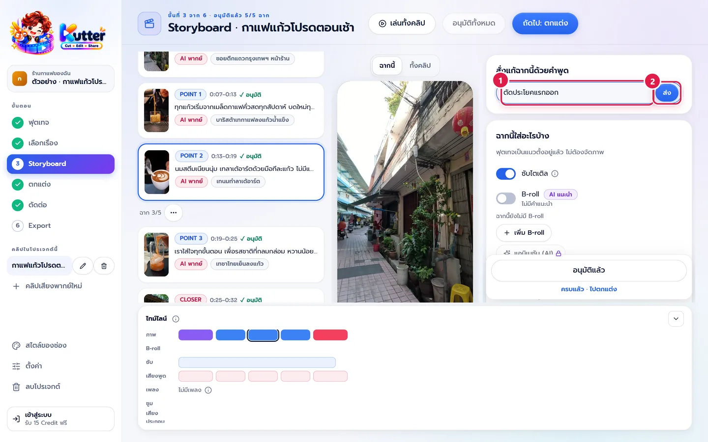 พิมพ์สั่งแก้ฉาก POINT 2