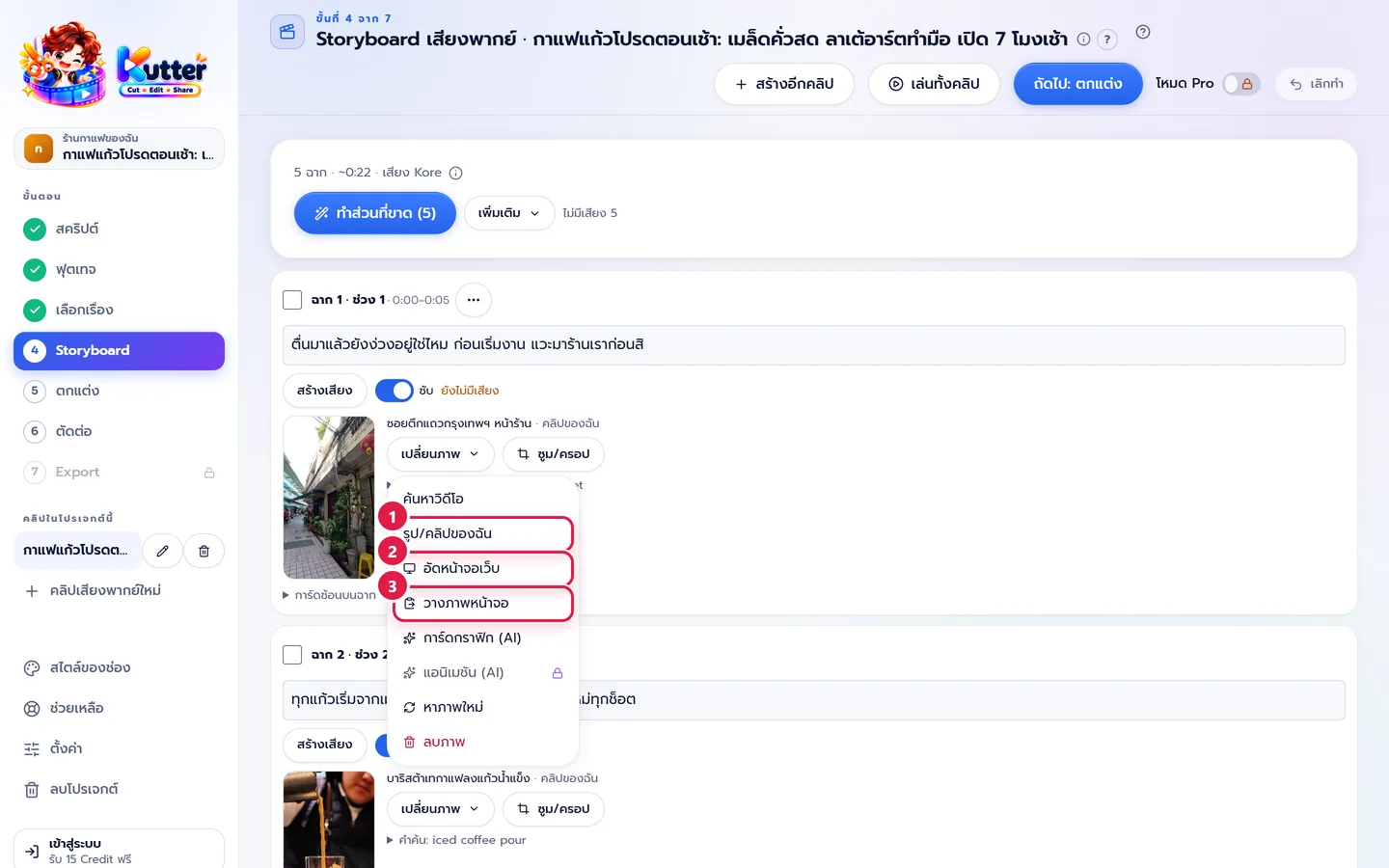 เมนูเปลี่ยนภาพของฉาก