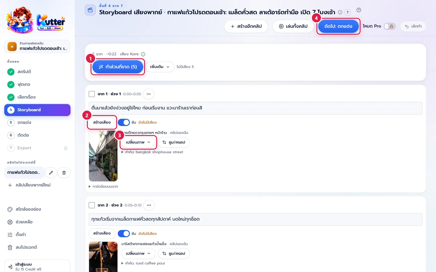 Storyboard เสียงพากย์ของร้านกาแฟ